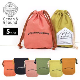 定番！【Ocean＆Ground/オーシャンアンドグラウンド】コットン無地☆巾着 小≪20×16cm≫入園グッズ 入学準備 サブバッグ コップ入れ　マスク袋マスク入れ　歯ブラシ入れ　セット　オーシャン＆グラウンド