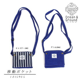 定番！【Ocean＆Ground/オーシャンアンドグラウンド】2WAY 移動ポケットBAG/BLUE BLUE≪Freeサイズ≫通園 通学 サブバッグ　オーシャン＆グラウンド