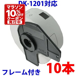 �u���U�[�p �������x�� 10�{ �ƃt���[���̃Z�b�g DK-1201 �݊� ���x���v�����^�[�p�������x�� DK1201 DK�v���J�b�g���x�� �s�[�^�b�` �Ή��@�� �s�[�^�b�` QL-550 QL-580N QL-650TD QL-700 QL-720NW QL-800 QL-820