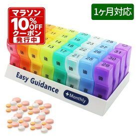 ピルケース 1か月 薬ケース 薬箱 大容量 日本語 おしゃれ 31日用 飲み忘れ 携帯用 カレンダー 薬ポーチ 服薬管理 母の日 父の日 プレゼント 【ピルケース】