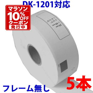 5�{�Z�b�g �u���U�[�p �������x�� DK-1201 �݊� ���x���v�����^�[�p�������x�� DK1201 DK�v���J�b�g���x�� �s�[�^�b�` �Ή��@�� �s�[�^�b�` QL-550 QL-580N QL-650TD QL-700 QL-720NW QL-800 QL-820NWB QL-1050 TypeA