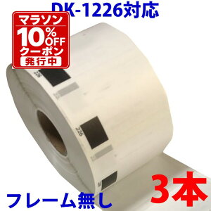 3�{�Z�b�g �u���U�[�p �H�i�\���p/���̃��x�� DK-1226 �݊� ���x���v�����^�[�p �ܖ��������x�� DK1226 DK�v���J�b�g���x�� �s�[�^�b�` �Ή��@�� �s�[�^�b�` QL-550 QL-580N QL-650TD QL-700 QL-720NW QL-800 QL-