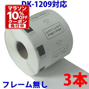 3�{�Z�b�g �u���U�[�p �������x�� DK-1209 �݊� ���x���v�����^�[�p�������x�� DK1209 DK�v���J�b�g���x�� �s�[�^�b�` �Ή��@�� �s�[�^�b�` QL-550 QL-580N QL-650TD QL-700 QL-720NW QL-800 QL-820NWB QL-1050 TypeA