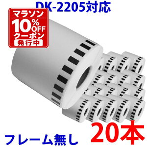 20�{�Z�b�g �u���U�[�p ���ڃ��x�� DK-2205 �Ɩ��p �݊� ���x���v�����^�[�p ���ڃe�[�v �� DK2205 DK�v���J�b�g���x�� �s�[�^�b�` �Ή��@�� �s�[�^�b�` QL-550 QL-580N QL-650TD QL-700 QL-720NW QL-800 QL-820NWB 