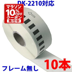 10�{�Z�b�g �u���U�[�p ���ڃ��x�� DK-2210 �݊� ���x���v�����^�[�p ���ڃe�[�v �� DK2210 DK�v���J�b�g���x�� �s�[�^�b�` �Ή��@�� �s�[�^�b�` QL-550 QL-580N QL-650TD QL-700 QL-720NW QL-800 QL-820NWB QL-1050 Ty