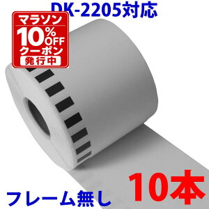 10�{�Z�b�g �u���U�[�p ���ڃ��x�� DK-2205 �Ɩ��p �݊� ���x���v�����^�[�p ���ڃe�[�v �� DK2205 DK�v���J�b�g���x�� �s�[�^�b�` �Ή��@�� �s�[�^�b�` QL-550 QL-580N QL-650TD QL-700 QL-720NW QL-800 QL-820NWB 
