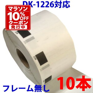 10�{�Z�b�g �u���U�[�p �H�i�\���p/���̃��x�� DK-1226 �݊� ���x���v�����^�[�p �ܖ��������x�� DK1226 DK�v���J�b�g���x�� �s�[�^�b�` �Ή��@�� �s�[�^�b�` QL-550 QL-580N QL-650TD QL-700 QL-720NW QL-800 QL
