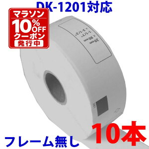10�{�Z�b�g �u���U�[�p �������x�� DK-1201 �݊� ���x���v�����^�[�p�������x�� DK1201 DK�v���J�b�g���x�� �s�[�^�b�` �Ή��@�� �s�[�^�b�` QL-550 QL-580N QL-650TD QL-700 QL-720NW QL-800 QL-820NWB QL-1050 TypeA
