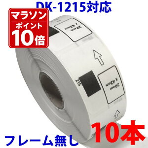 10�{�Z�b�g �u���U�[�p �H�i�\���p/���̃��x�� DK-1215 �݊� ���x���v�����^�[�p �ܖ��������x�� DK1215 DK�v���J�b�g���x�� �s�[�^�b�` �Ή��@�� �s�[�^�b�` QL-550 QL-580N QL-650TD QL-700 QL-720NW QL-800 QL