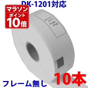 10�{�Z�b�g �u���U�[�p �������x�� DK-1201 �݊� ���x���v�����^�[�p�������x�� DK1201 DK�v���J�b�g���x�� �s�[�^�b�` �Ή��@�� �s�[�^�b�` QL-550 QL-580N QL-650TD QL-700 QL-720NW QL-800 QL-820NWB QL-1050 TypeA