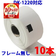 【9/4 20時〜80名様限定 全品10％OFFクーポン発行】ピータッチ ラベル シール ブラザー用 DK-1220 テープ…