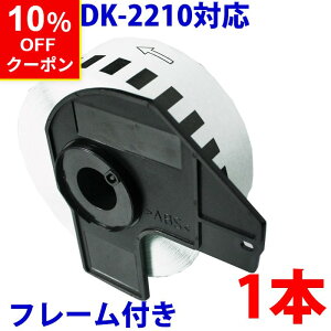 �u���U�[�p ���ڃ��x���ƃt���[���̃Z�b�g DK-2210 �݊� ���x���v�����^�[�p ���ڃe�[�v �� DK2210 DK�v���J�b�g���x�� �s�[�^�b�` �Ή��@�� �s�[�^�b�` QL-550 QL-580N QL-650TD QL-700 QL-720NW QL-800 QL-820NW