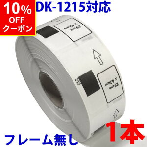 �u���U�[�p �H�i�\���p/���̃��x�� DK-1215 �݊� ���x���v�����^�[�p �ܖ��������x�� DK1215 DK�v���J�b�g���x�� �s�[�^�b�` �Ή��@�� �s�[�^�b�` QL-550 QL-580N QL-650TD QL-700 QL-720NW QL-800 QL-820NWB QL-1050