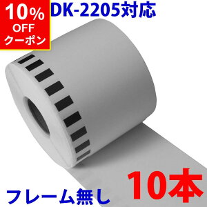 10�{�Z�b�g �u���U�[�p ���ڃ��x�� DK-2205 �Ɩ��p �݊� ���x���v�����^�[�p ���ڃe�[�v �� DK2205 DK�v���J�b�g���x�� �s�[�^�b�` �Ή��@�� �s�[�^�b�` QL-550 QL-580N QL-650TD QL-700 QL-720NW QL-800 QL-820NWB 