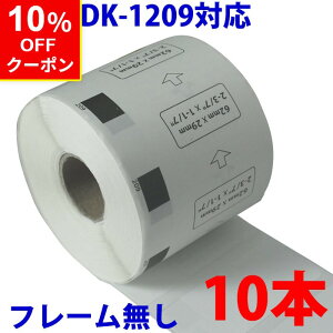 10�{�Z�b�g �u���U�[�p �������x�� DK-1209 �݊� ���x���v�����^�[�p�������x�� DK1209 DK�v���J�b�g���x�� �s�[�^�b�` �Ή��@�� �s�[�^�b�` QL-550 QL-580N QL-650TD QL-700 QL-720NW QL-800 QL-820NWB QL-1050 TypeA