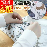 くるっとクロス 保冷 保温クロス 猫柄 50cm 正方形 包むだけで保温 自己吸着 ランチクロス お弁当 風呂敷…