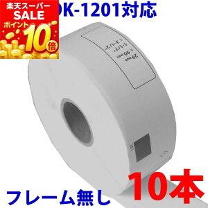 10�{�Z�b�g �u���U�[�p �������x�� DK-1201 �݊� ���x���v�����^�[�p�������x�� DK1201 DK�v���J�b�g���x�� �s�[�^�b�` �Ή��@�� �s�[�^�b�` QL-550 QL-580N QL-650TD QL-700 QL-720NW QL-800 QL-820NWB QL-1050 TypeA