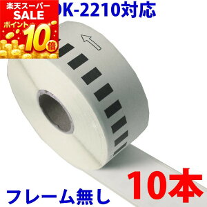 10�{�Z�b�g �u���U�[�p ���ڃ��x�� DK-2210 �݊� ���x���v�����^�[�p ���ڃe�[�v �� DK2210 DK�v���J�b�g���x�� �s�[�^�b�` �Ή��@�� �s�[�^�b�` QL-550 QL-580N QL-650TD QL-700 QL-720NW QL-800 QL-820NWB QL-1050 Ty