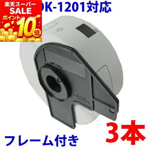 �u���U�[�p �������x�� 3�{ �ƃt���[���̃Z�b�g DK-1201 �݊� ���x���v�����^�[�p�������x�� DK1201 DK�v���J�b�g���x�� �s�[�^�b�` �Ή��@�� �s�[�^�b�` QL-550 QL-580N QL-650TD QL-700 QL-720NW QL-800 QL-820N