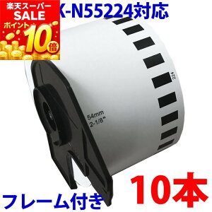 �u���U�[�p ���h�쐬���[��10���ƃt���[���̃Z�b�g DK-N55224 �Ɩ��p �݊� DK�v�����^�[�p ���h�e�[�v DKN55224 DK���h�쐬 �s�[�^�b�` �Ή��@�� �s�[�^�b�` QL-550 QL-580N QL-650TD QL-700 QL-720NW QL-800 QL-820