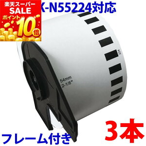 �u���U�[�p ���h�쐬���[��3���ƃt���[���̃Z�b�g DK-N55224 �Ɩ��p �݊� DK�v�����^�[�p ���h�e�[�v DKN55224 DK���h�쐬 �s�[�^�b�` �Ή��@�� �s�[�^�b�` QL-550 QL-580N QL-650TD QL-700 QL-720NW QL-800 QL-820N