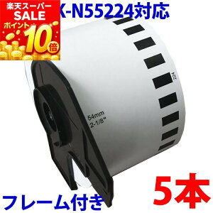 �u���U�[�p ���h�쐬���[��5���ƃt���[���̃Z�b�g DK-N55224 �Ɩ��p �݊� DK�v�����^�[�p ���h�e�[�v DKN55224 DK���h�쐬 �s�[�^�b�` �Ή��@�� �s�[�^�b�` QL-550 QL-580N QL-650TD QL-700 QL-720NW QL-800 QL-820N