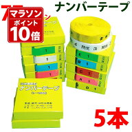 樹木用ナンバーテープ 数字 アルファベット 樹木テープ 測量テープ 目印テープ 竹谷商事 ナンバーテープ …