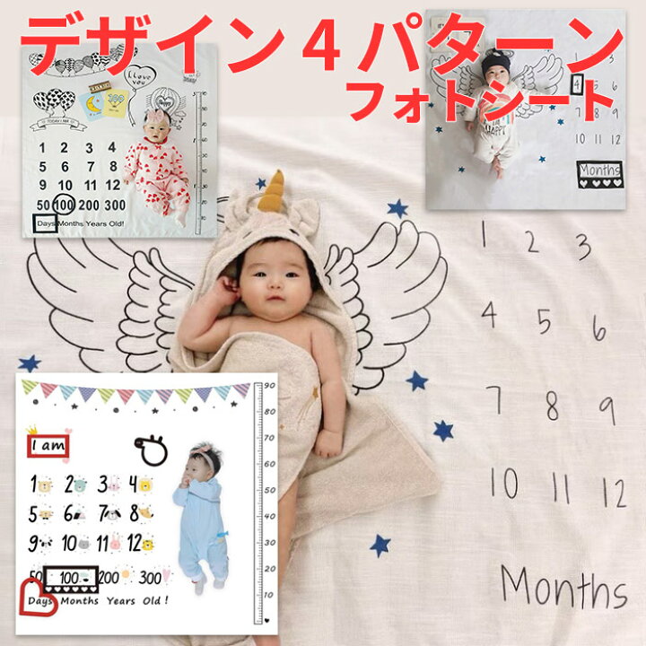 楽天市場 大感謝祭 100円クーポン発行中 フォトシート ベビーフォト 寝相アート 新生児 お昼寝アート 赤ちゃんの記念撮影に インスタ映え 月齢フォト 誕生から成長 ベビーアート おひるね 記念日 身長計 グッズ 出産祝い 御祝 メモリアルシート フォトフレーム 送料込