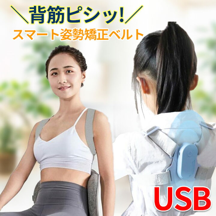 楽天市場 マラソン 300円クーポン発行中 スマート姿勢矯正ベルト 子供 大人 グッズ スマート補正機 猫背矯正ベルト Usb充電式 健身 姿勢矯正 小学生 中学生 集中力アップ 猫背 反り腰 巻き肩 メンズ レディース 女の子 男の子 キッズ スマート補正機 ミックトレード