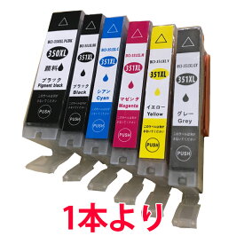 増量タイプ 1本～BCI-350 BCI-351 インク BCI-350XLPGBK BCI-351XLBK BCI-351XLC BCI-351XLM BCI-351XLY BCI-351XLGY 自由選択 canonキャノン激安汎用互換インクカートリッジ 純正同様 350は顔料 PIXUS MG6330 MG5430 MX923 IP7230 等に10P20Dec13