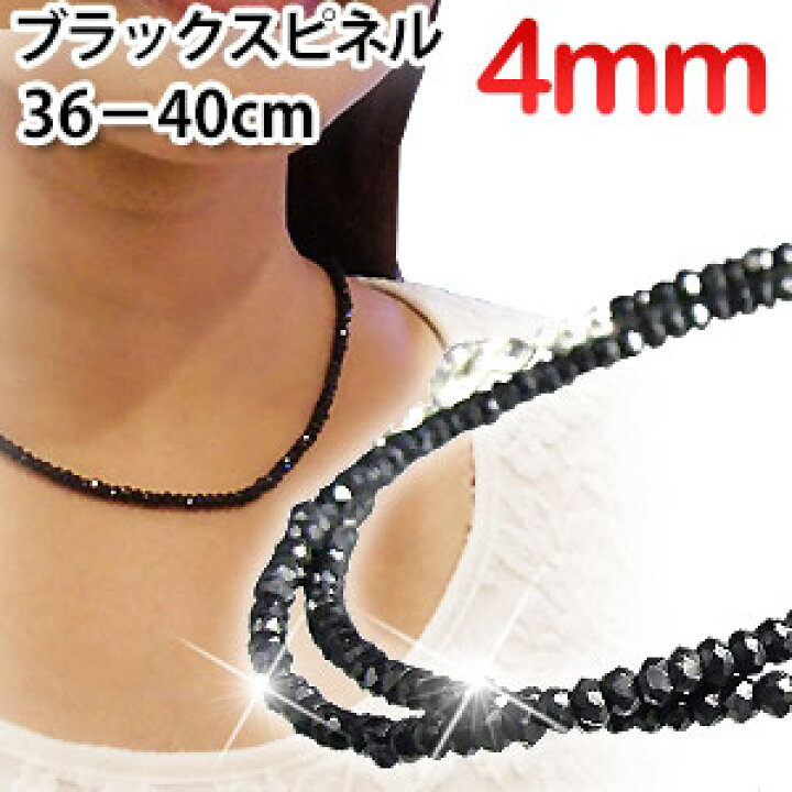 楽天市場】4mm 光沢ブラックスピネル ネックレス40cm 36cm,37cm,38cm 