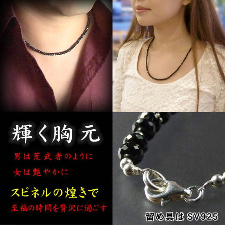 楽天市場 ペア 4mm ブラックスピネル ネックレス 本物 男性45cm 50cm 女性37cm 45cm 芸能人愛用 黒の極上ブラック ミックトレード