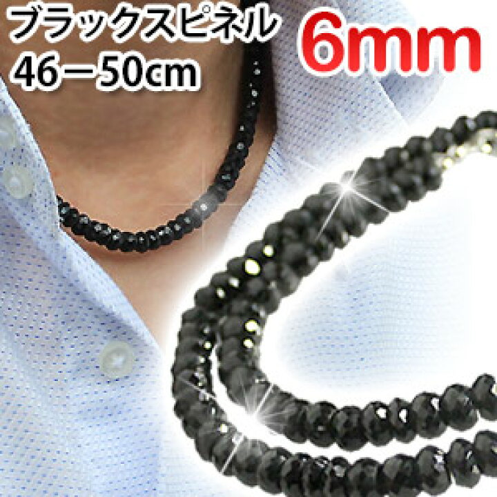 楽天市場】6mm 光沢ブラックスピネル ネックレス50cm 50cm,49cm,48cm 