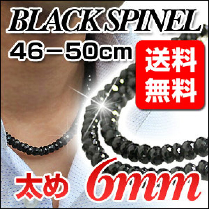 楽天市場】6mm 光沢ブラックスピネル ネックレス50cm 50cm,49cm,48cm 