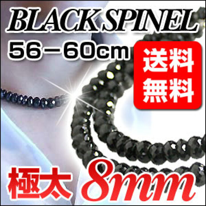 楽天市場】【10%OFFクーポン発行中】極太 8mm 光沢ブラックスピネル 