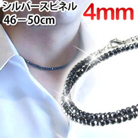 希少・4mm 光沢シルバースピネル ネックレス50cm 50cm,49cm,48cm,47cm,46cm 選べます ブラックスピネルを凌ぐ輝き