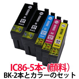 IC86 エプソン 互換インク プリンター ブラックが2本とシアン マゼンタ イエロー 各1本 5本セット 顔料 増量 互換インク プリンター用インクカートリッジ IC4CL86