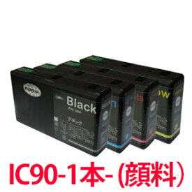 エプソン IC90L互換インクカートリッジ 増量 顔料 互換インク ブラック シアン マゼンタ イエロー プリンターPXB700、PXB750F 等に 1本～