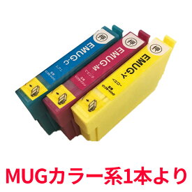 エプソン マグカップ カラー系 MUG系互換インクを1本より 互換 MUG プリンターインクカートリッジ MUG-C MUG-M MUG-Y エプソンプリンター EW-452A EW-052Aに対応