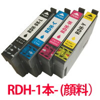 RDHシリーズ1本よりRDH【送料無料】エプソン互換インク純正品型番RDH-BK-L(ブラック)、RDK-C(シアン)、RDH-M(マゼンタ)、RDH-Y(イエロー)プリンターPX-048APX-049A等に10P03Sep16