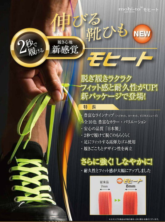 楽天市場】【楽天イーグルス感謝祭_クーポン発行中】伸びる靴ひも モヒート mohi-to 靴紐 スニーカー シューズ 靴 ゴム 平紐タイプ 100cm 120cm 日本製ーSALEポイント : ミックトレード 楽天市場】【楽天イーグルス感謝祭_クーポン発行中】伸びる靴ひも モヒート mohi-to 靴紐 スニーカー シューズ 靴 ゴム 平紐タイプ 100cm 120cm 日本製ーSALEポイント : ミックトレード