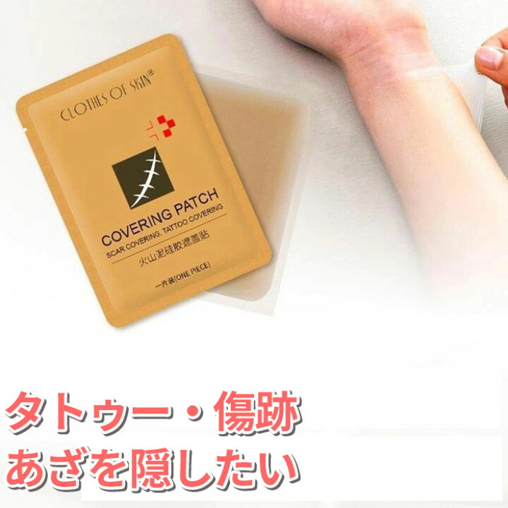 楽天市場 マラソン クーポン発行中 タトゥー 隠す シート Tatoo 傷跡 傷かすしシール 傷隠しシート 貼るだけで簡単装着 手術痕やしみをナチュラルに隠せます リストカット跡にも 銭湯 プール 半透明 不透明 タツー あざ ステッカー 撥水 防水 リスカ 隠し 防水シート