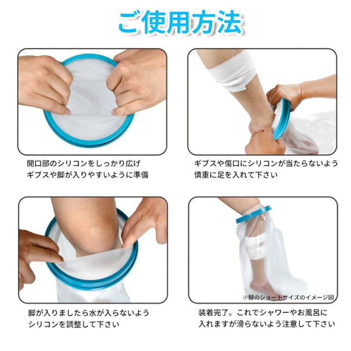楽天市場 マラソン 100円クーポン発行中 シャワー 入浴に 脚 ロングタイプ 怪我 骨折 ギブス 傷 包帯 の防水 足 シャワー用防水カバー 大人用 ギブスカバー お風呂 入浴防水プロテクター ギプス 包帯 シャワー シリコン防水 脚 ギプスカバー ミックトレード