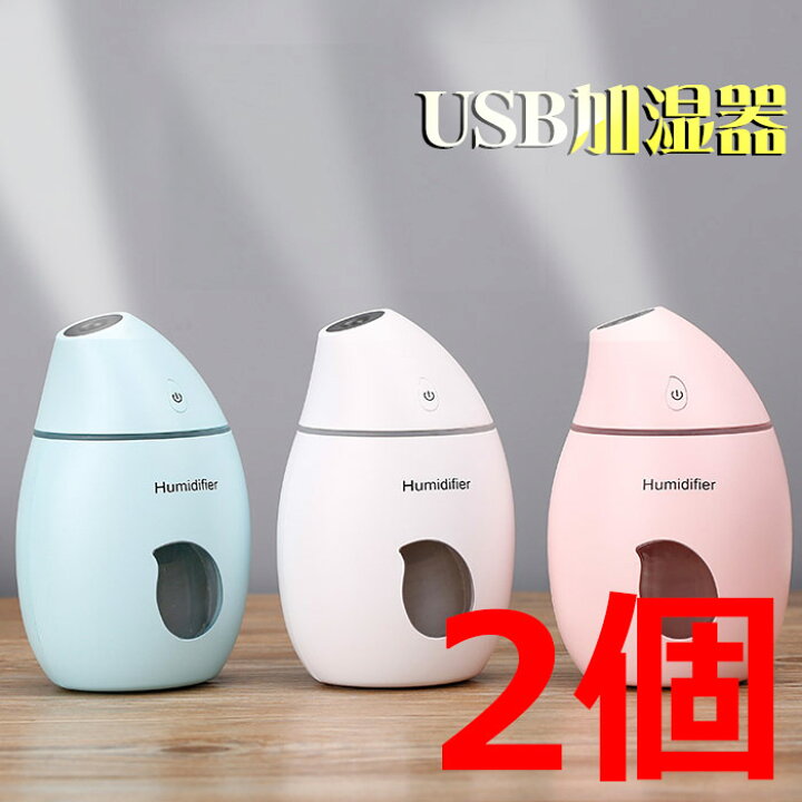 楽天市場 スチーム式 卓上加湿器 置き場所に困らない オフィス おしゃれ マンゴー加湿器 Usb接続 超微粒ミスト 超音波式 加湿器 スチーム マンゴー型ミニ加湿器 2個セット ミックトレード