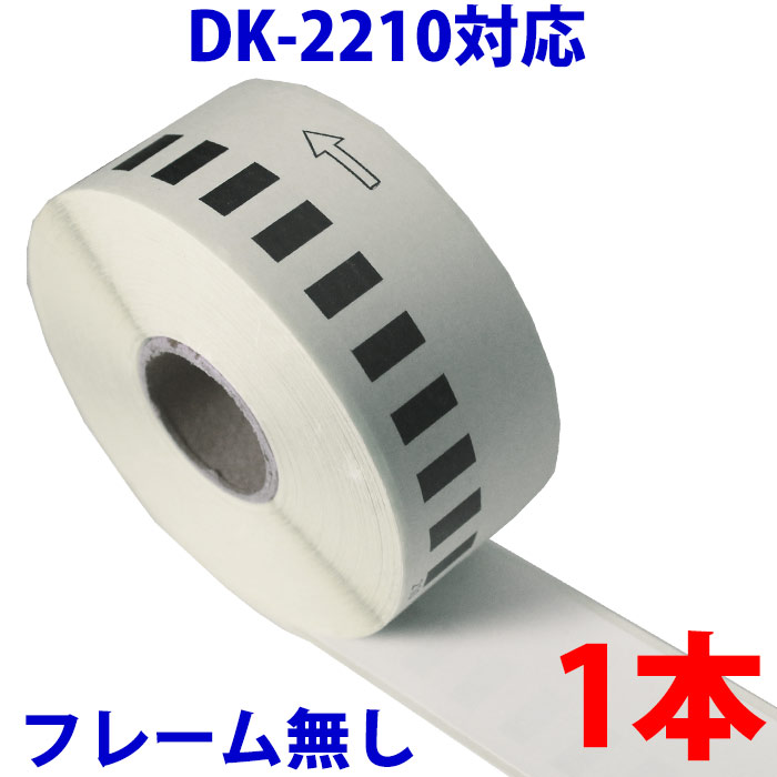 期間限定 長尺紙テープ 29mmx30.48m DK-2210 DK 2210 感熱ステッカー紙 ラベルプリンター QL-800 QL-820NWB  QL-700 QL-550 QL-720NW QL-650TD seeru Ninki-bebakpost.com