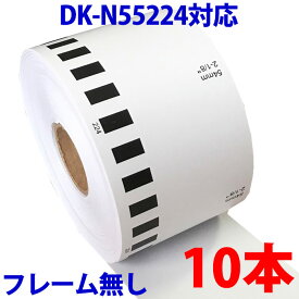 ブラザー用 名刺作成ロール 10巻 DK-N55224 業務用 互換 ラベルプリンター用 長尺テープ 大 DKN55224 DK名刺作成 ピータッチ 対応機種 ピータッチ QL-550 QL-580N QL-650TD QL-700 QL-720NW QL-800 QL-820NWB QL-1050 TypeA