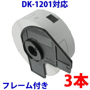 �u���U�[�p �������x�� 3�{ �ƃt���[���̃Z�b�g DK-1201 �݊� ���x���v�����^�[�p�������x�� DK1201 DK�v���J�b�g���x�� �s�[�^�b�` �Ή��@�� �s�[�^�b�` QL-550 QL-580N QL-650TD QL-700 QL-720NW QL-800 QL-820N