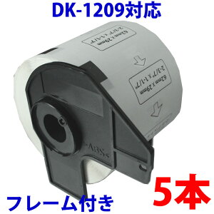 5�{�Z�b�g �u���U�[�p �������x���ƃt���[���̃Z�b�g DK-1209 �݊� ���x���v�����^�[�p�������x�� DK1209 DK�v���J�b�g���x�� �s�[�^�b�` �Ή��@�� �s�[�^�b�` QL-550 QL-580N QL-650TD QL-700 QL-720NW QL-800