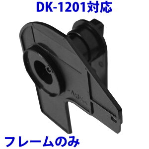 �u���U�[�p �������x��DK-1201�̐�p�t���[�� ���x���J�Z�b�g �̂� DK1201 �݊� ���x���v�����^�[�p�������x�� DK�v���J�b�g���x�� �s�[�^�b�` �Ή��@�� �s�[�^�b�` QL-550 QL-580N QL-650TD QL-700 QL-720N