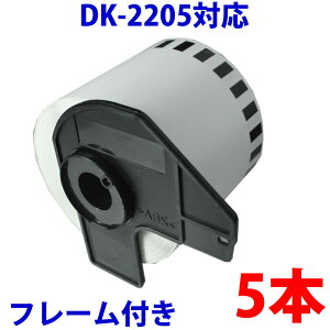 5�{�Z�b�g �u���U�[�p ���ڃ��x���ƃt���[���̃Z�b�g DK-2205 �Ɩ��p �݊� ���x���v�����^�[�p ���ڃe�[�v �� DK2205 DK�v���J�b�g���x�� �s�[�^�b�` �Ή��@�� �s�[�^�b�` QL-550 QL-580N QL-650TD QL-700 